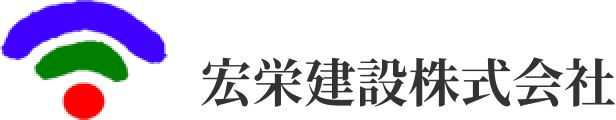 宏栄建設株式会社