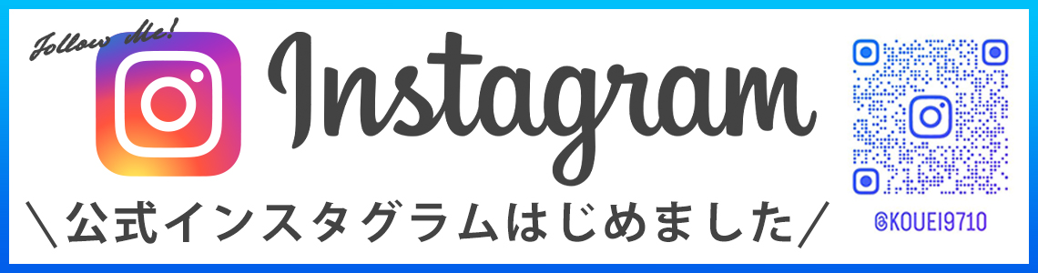 公式Instagramはじめました