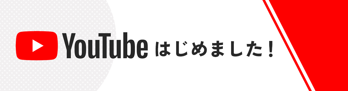 YouTubeはじめました