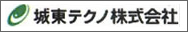 城東テクノ株式会社